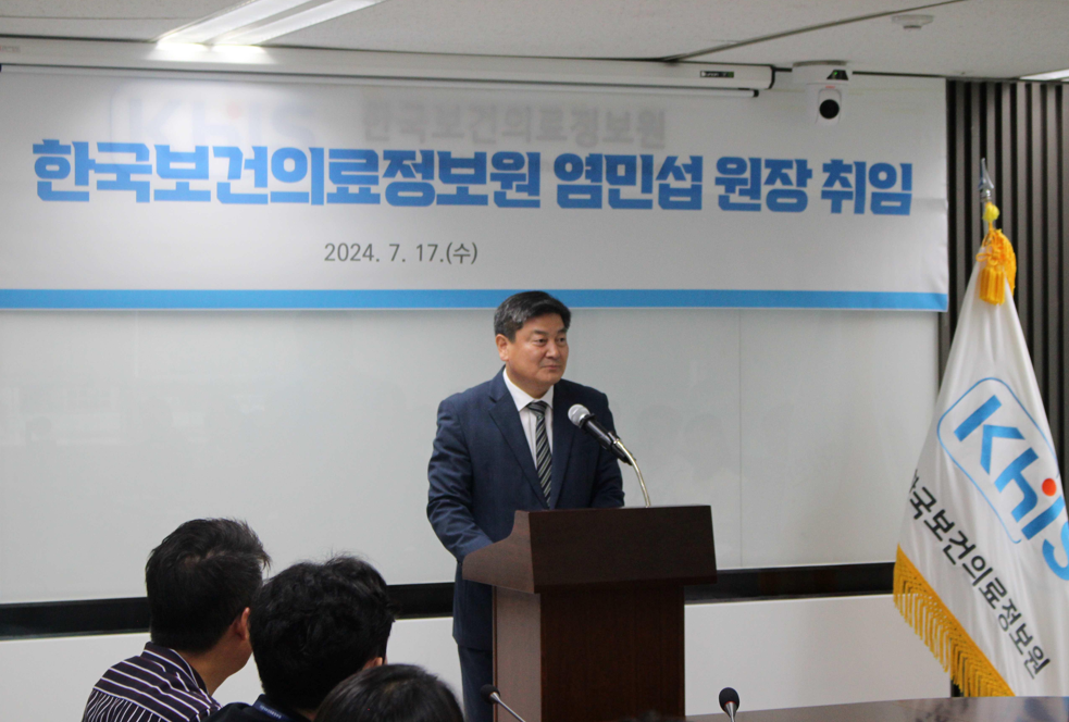 (`24.07.17)한국보건의료정보원, 염민섭 신임 원장 취임