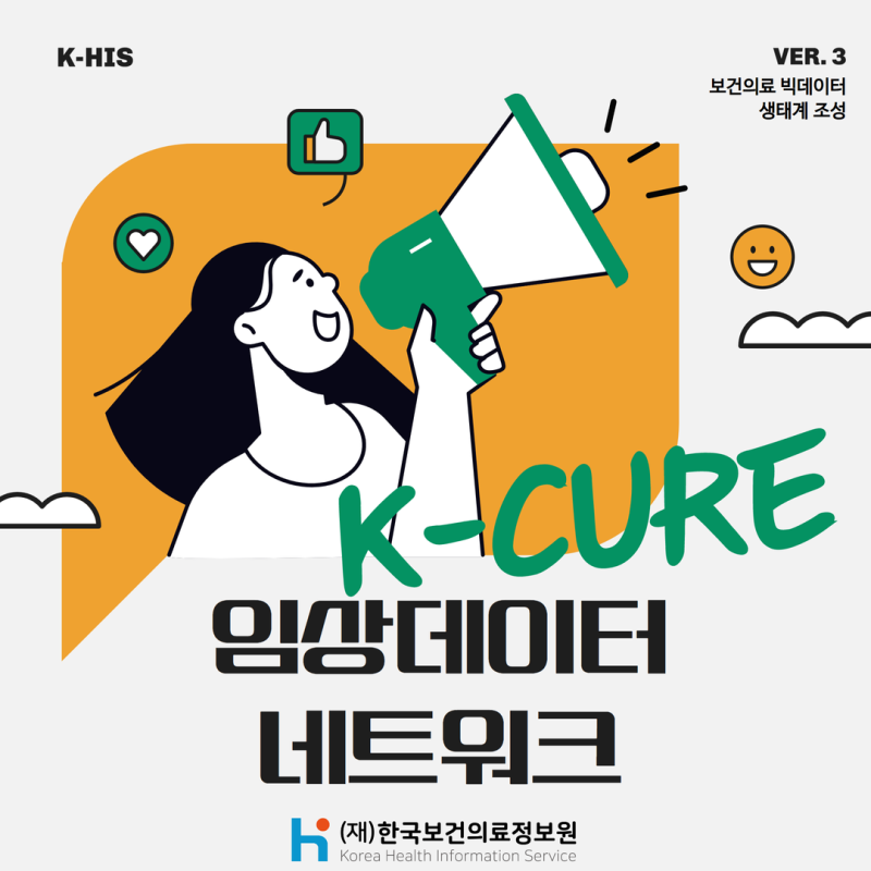 (`23.11.24.) K-CURE 임상데이터 네트워크