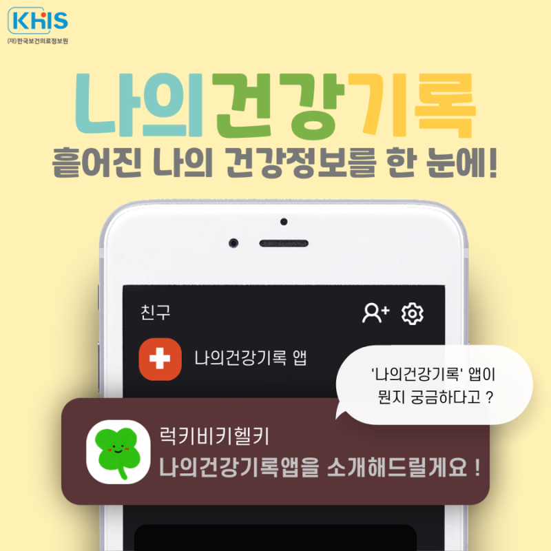 (`24.08.28.) 나의건강기록, 흩어진 나의 건강정보를 한눈에!