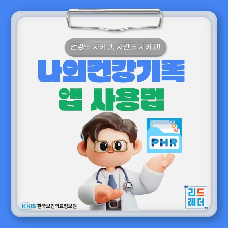 (`25.09.10.) 건강도 지키고, 시간도 지키고! 나의건강기록 앱 사용법