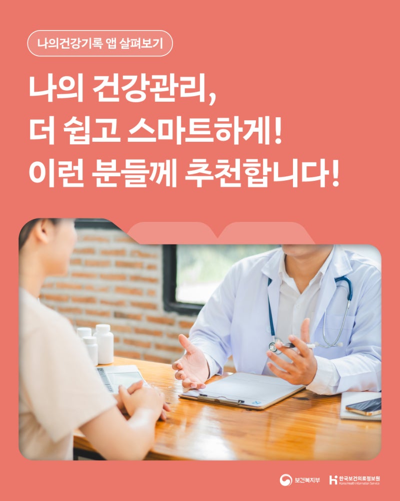 (`25.12.10.) 나의 건강관리, 더 쉽고 스마트하게! 이런 분들께 추천합니다!