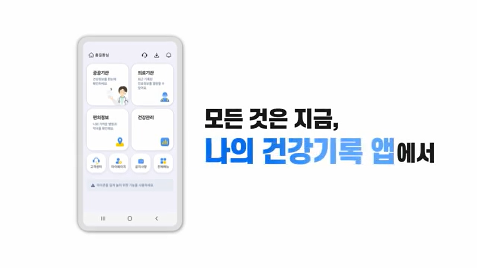 내 건강 정보 쉽게 관리하는 법 없을까? [나의건강기록앱]