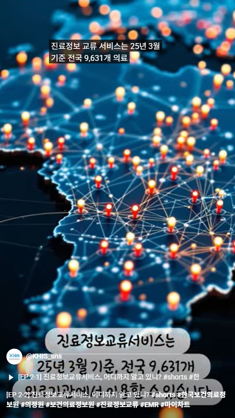 [EP 2-2] 진료정보교류서비스, 어디까지 알고 있니?