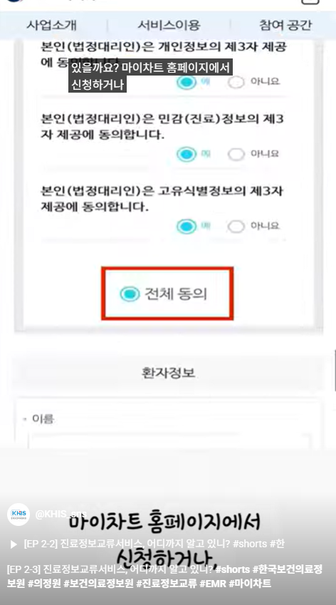 [EP 2-3] 진료정보교류서비스, 어디까지 알고 있니?