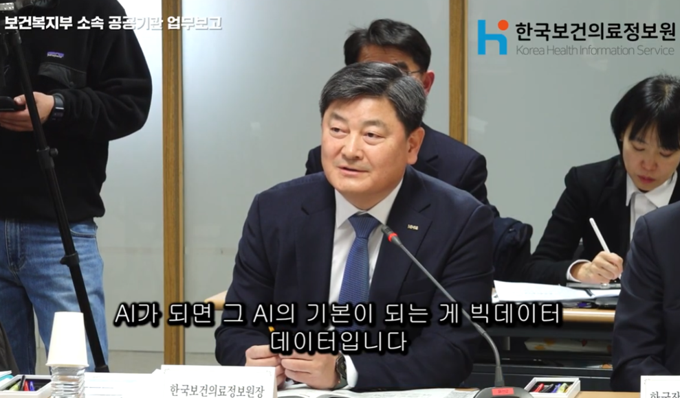 AX의료 시대의 핵심 역할을 수행하는 한국보건의료정보원