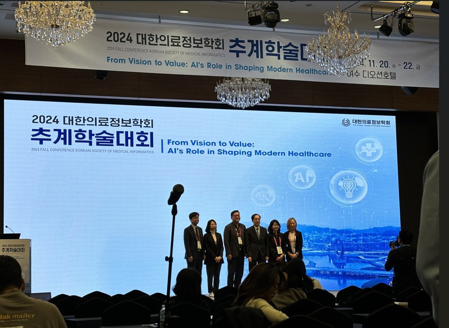 (`24.11.27)한국보건의료정보원, 대한의료정보학회 학술대회에서 전자의무기록(EMR)시스템 인증제도 개정사항 발표