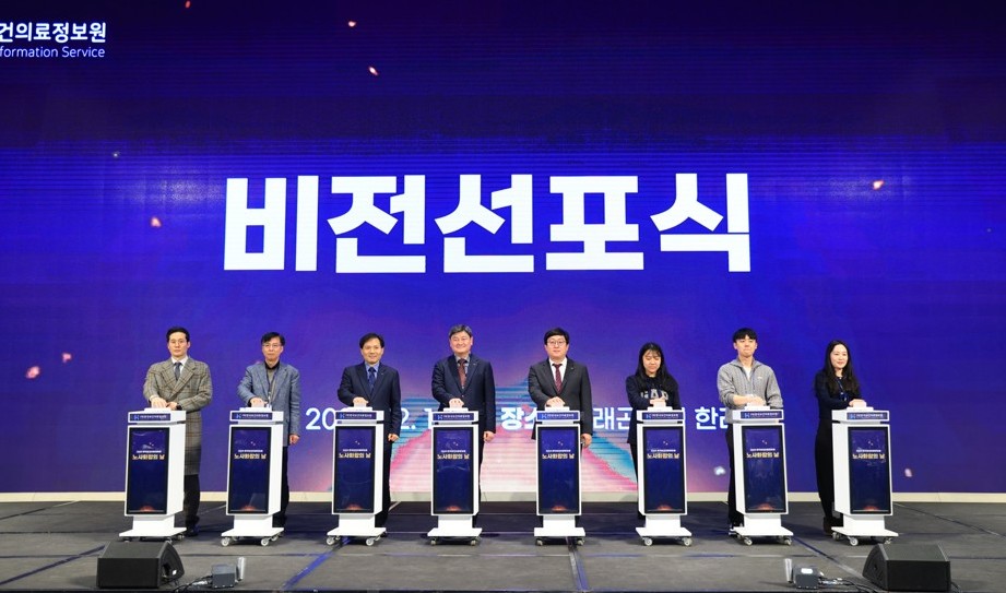 (`24.12.18)한국보건의료정보원, “데이터로 국민건강 지킨다…”비전선포식 개최