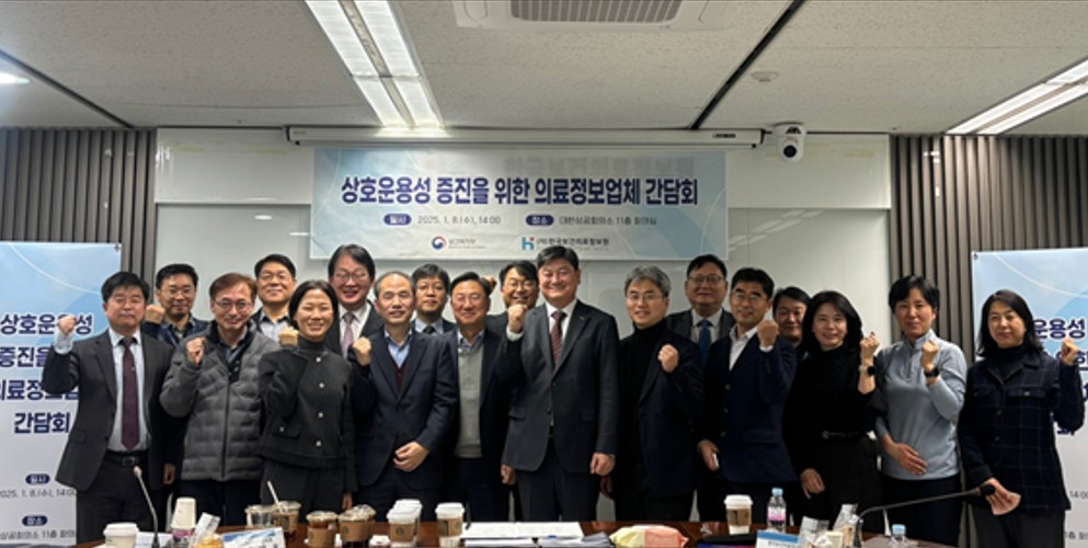 한국보건의료정보원, 보건의료정보 상호운용성 증진을 위한 EMR시스템업체 간담회 성료