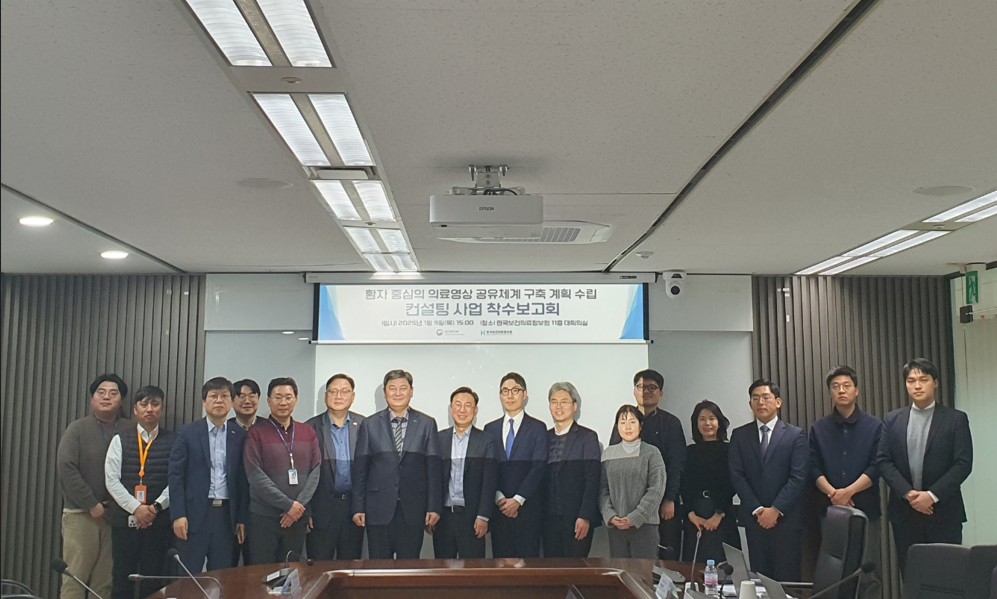 한국보건의료정보원, 환자 중심의 의료영상 공유체계 구축 계획 수립 컨설팅 사업 착수보고회 개최