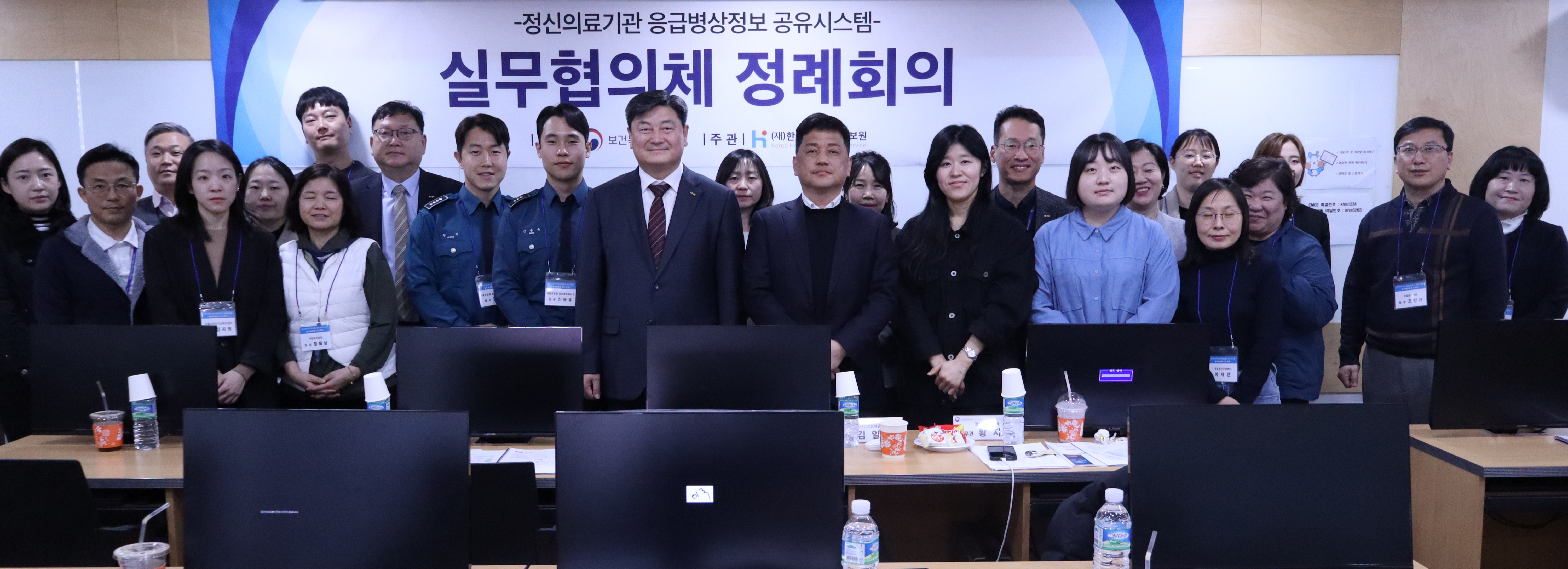 정신의료기관 응급병상정보 공유시스템 실무협의체 정례회의