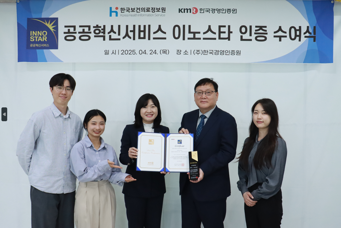나의건강기록 앱' 2025 대한민국 공공혁신서비스 이노스타 인증 획득