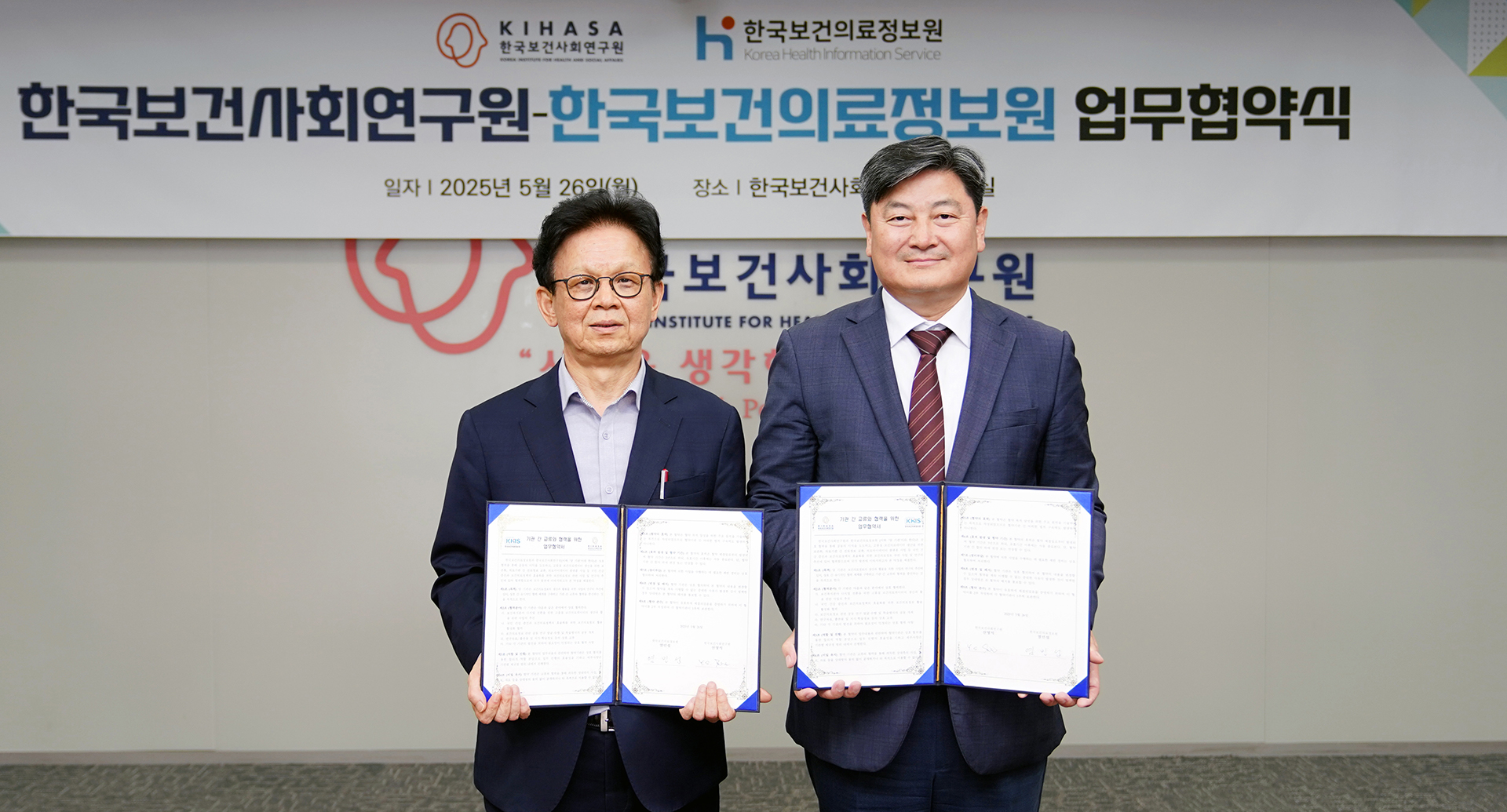 보건의료정보 활용 연구 활성화를 위한 한국보건의료정보원-한국보건사회연구원 업무협약 체결