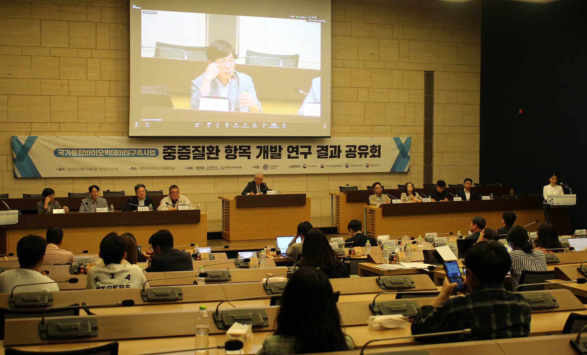 국가통합바이오빅데이터구축사업, 중증질환 항목 개발 연구 성과 공유 및 의견수렴