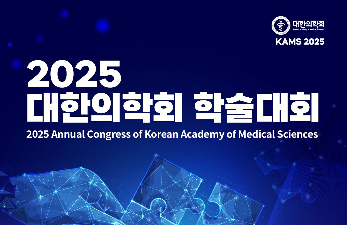 한국보건의료정보원, 대한의학회 학술대회 기관세션 개최