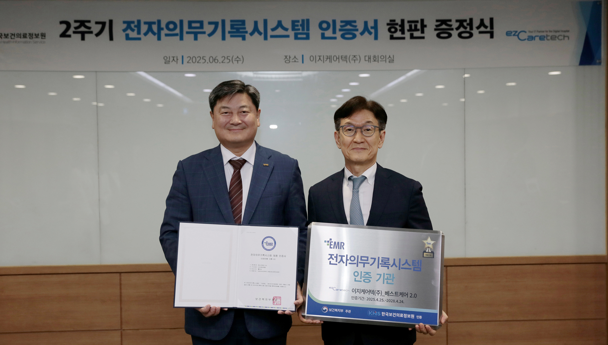 이지케어텍(주) EMR(전자의무기록시스템) 제품인증 획득