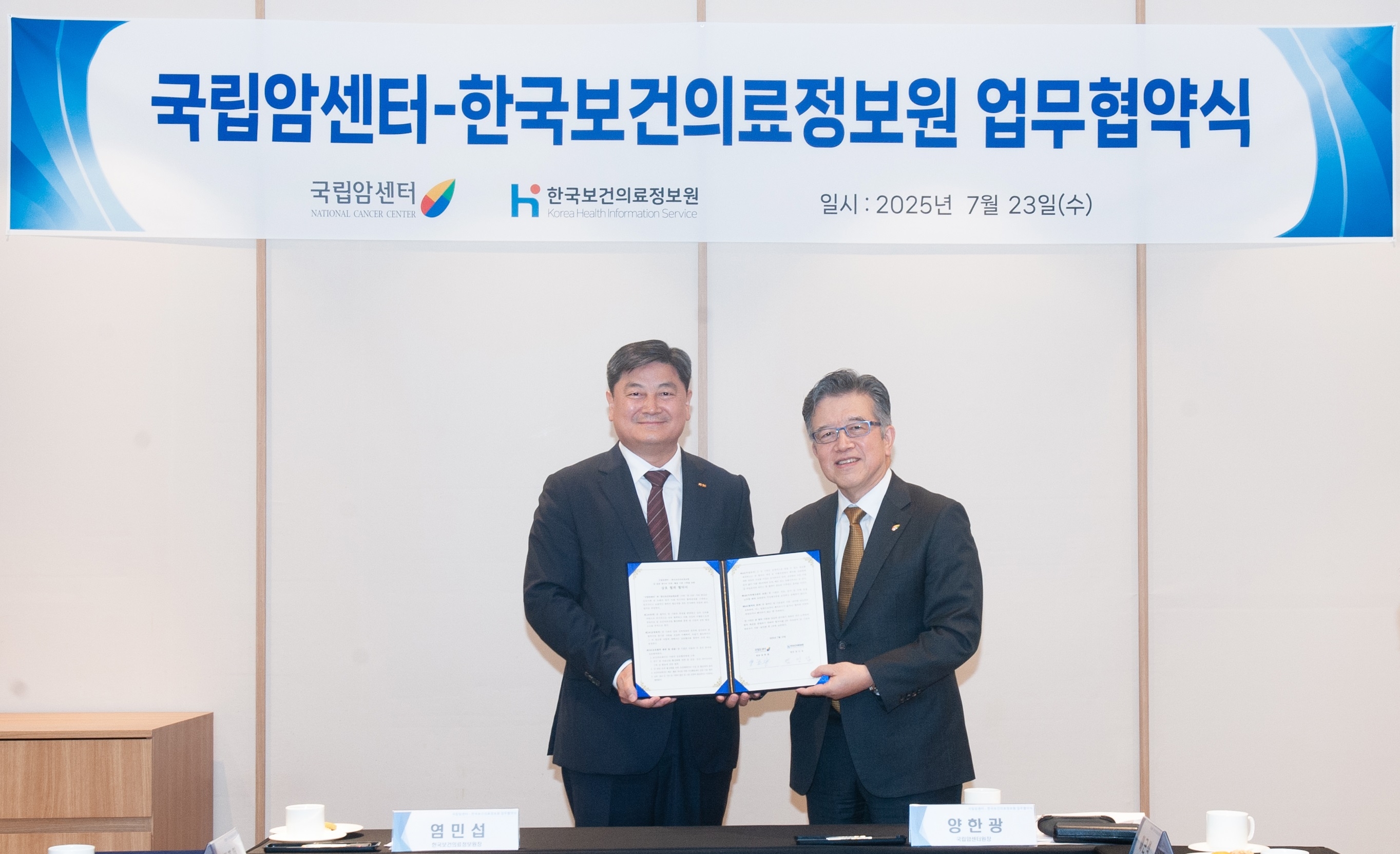 암 정밀의료 고도화를 위한 한국보건의료정보원-국립암센터 업무협약 체결