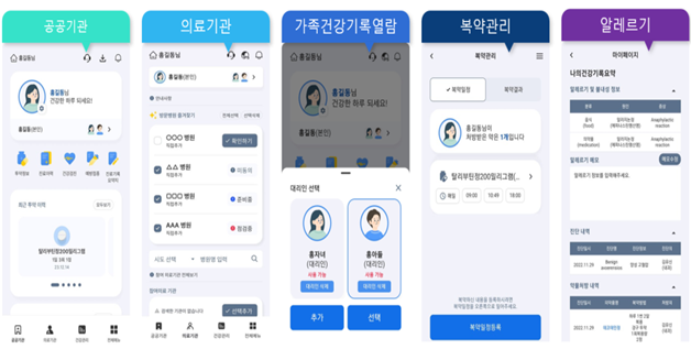 예방접종 시 ‘나의건강기록’앱이 안내 해준다