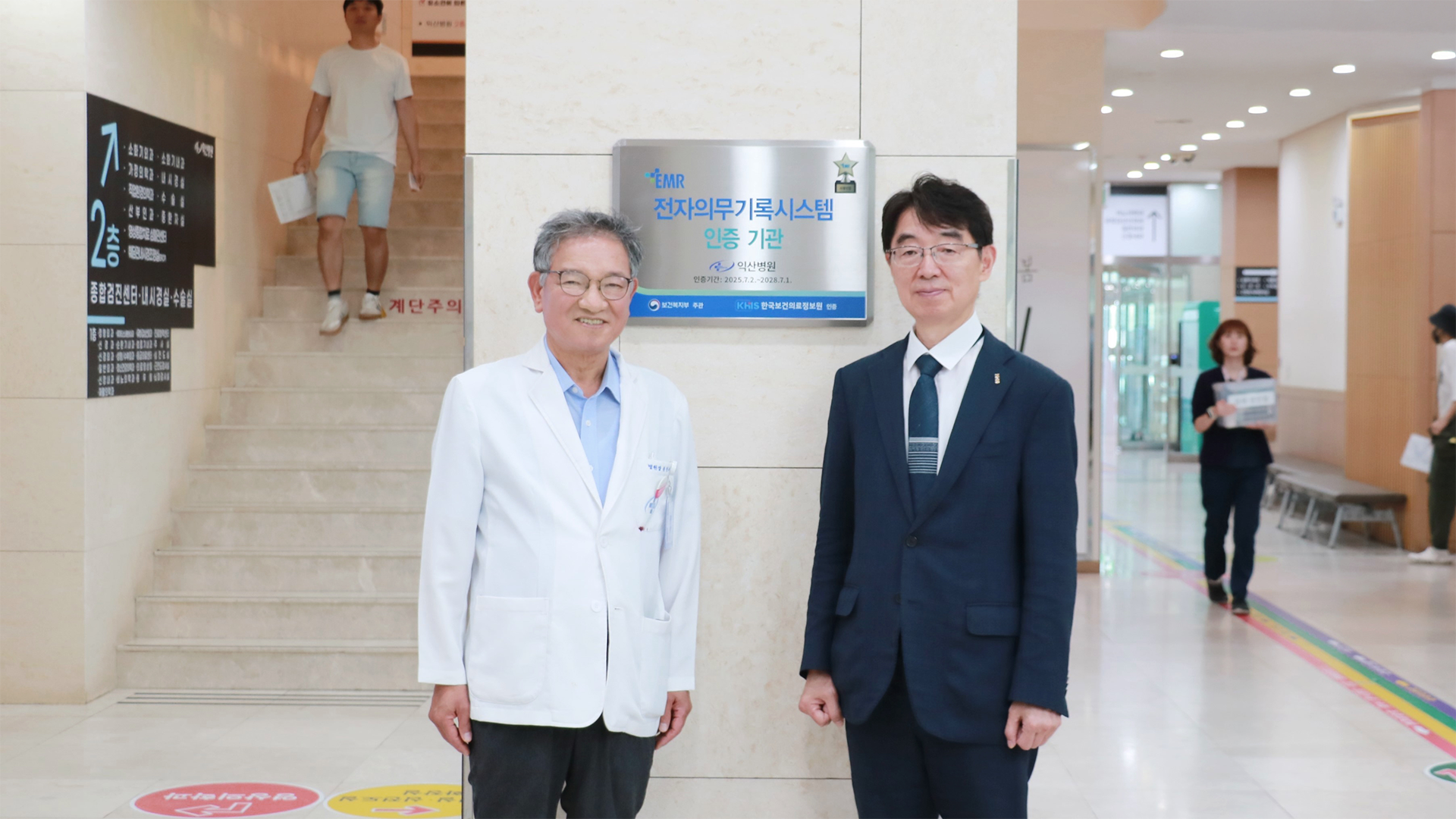 대산의료재단 익산병원,  전자의무기록(EMR)시스템 사용인증 획득