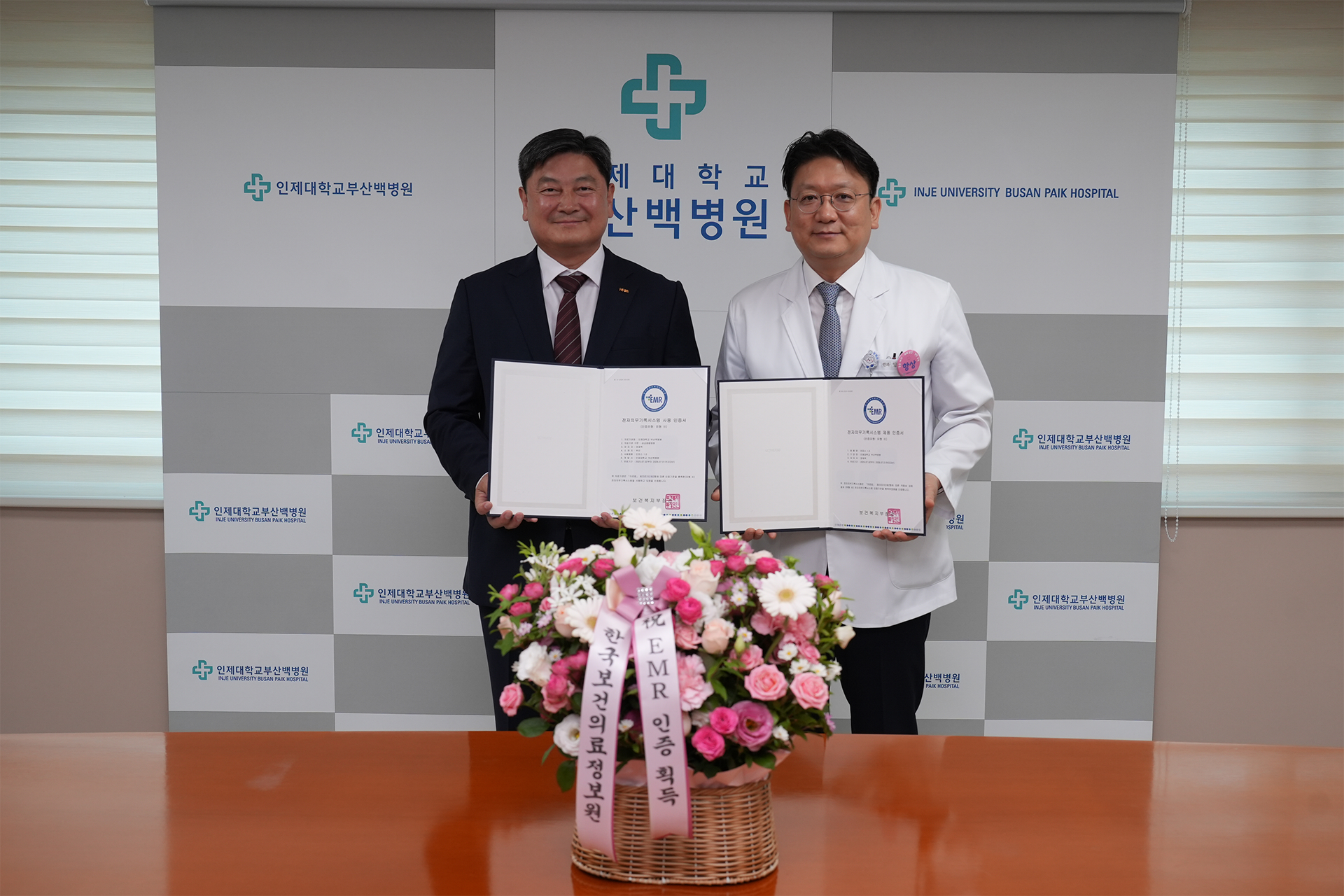 인제대학교 백병원 차세대 EMR 인피스,  전자의무기록시스템(EMR) 인증 획득