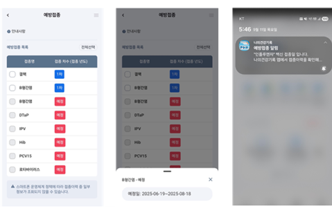 ‘나의건강기록’예방접종 시기 알림, 더 꼼꼼해진다.