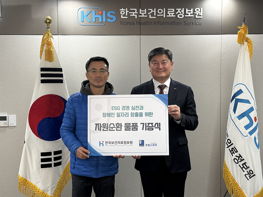 한국보건의료정보원-굿윌스토어 자원순환과 장애인‧시니어 일자리 창출을 위한 물품기부 캠페인 실시