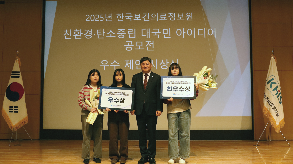 한국보건의료정보원, 친환경·탄소중립 대국민 아이디어  공모전 시상식 개최